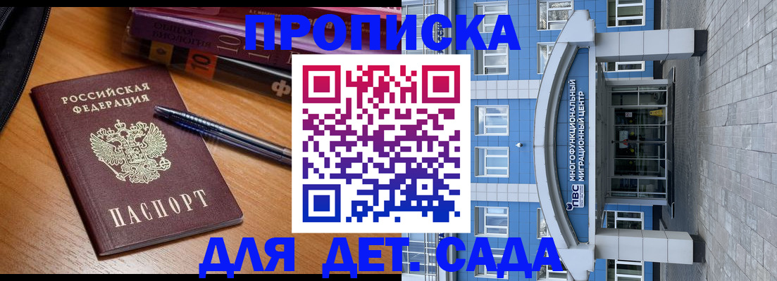 прописка для школы в Александровске