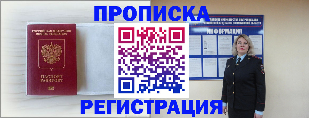 временная регистрация в Александровске